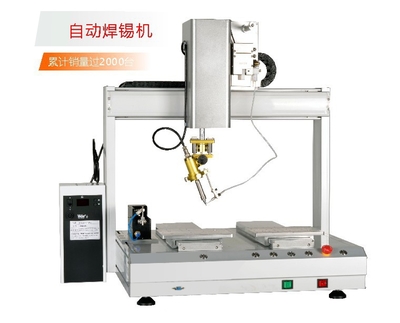 高端自動焊錫機